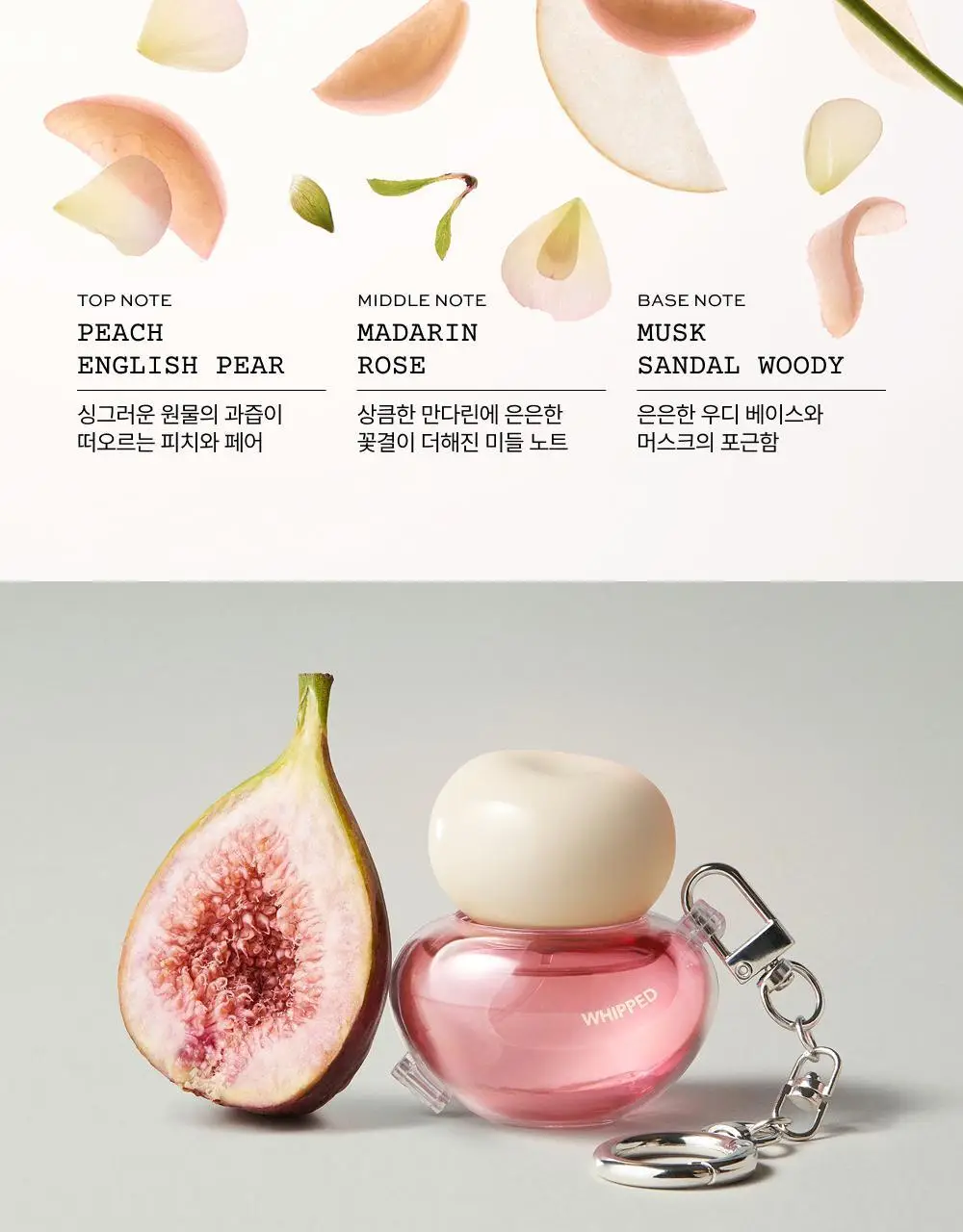 [NEW/키링증정] 휩드 쥬이시 헤어 퍼퓸 15ml + 키링 기획 (3종 중 택1) 상세페이지 11